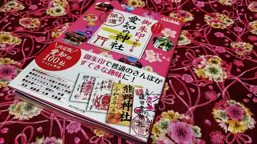 若宮神明社(愛知県)