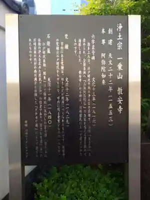 教安寺(神奈川県)