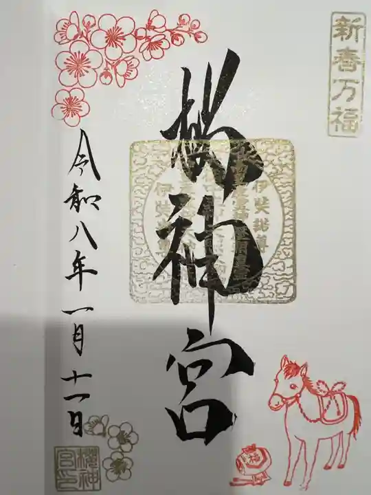 桜神宮(東京都)