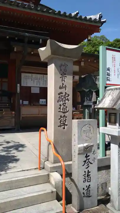 成福院(奈良県)