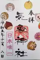 高円寺氷川神社の御朱印