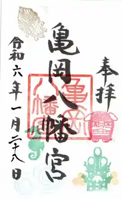 亀岡八幡宮(栃木県)