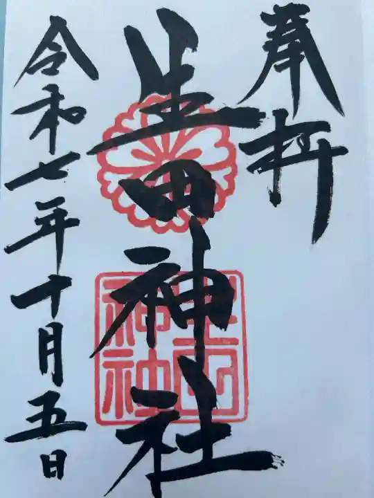 生田神社(兵庫県)