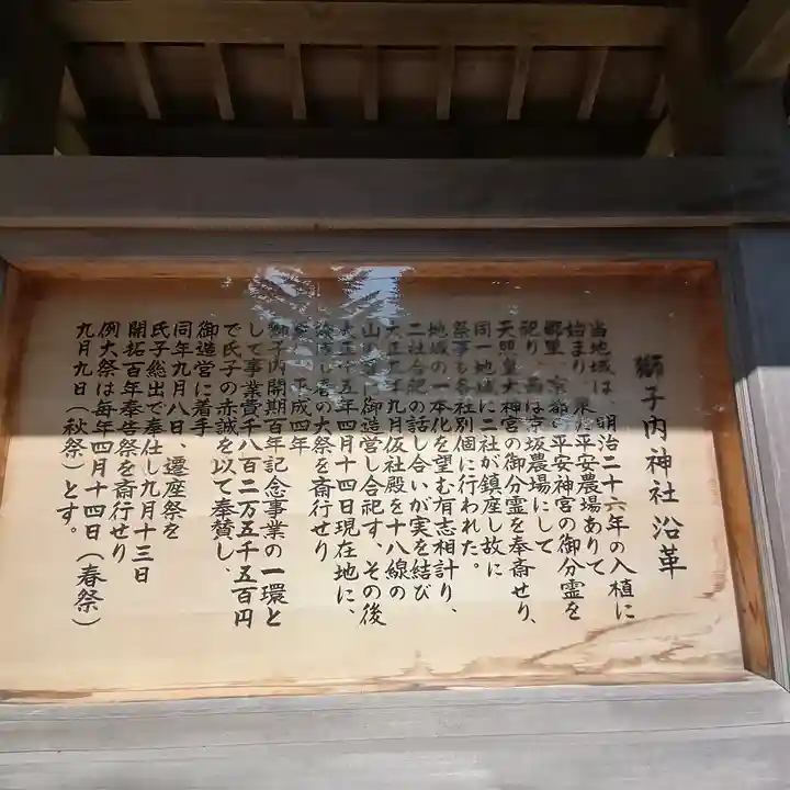 獅子内神社の歴史