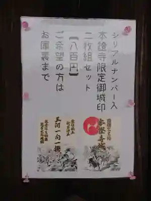 雲龍山 本證寺(愛知県)