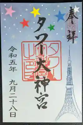 節句の限定御朱印