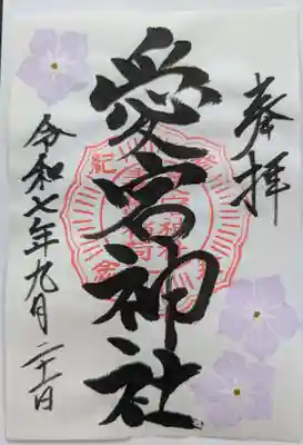 愛宕神社(福島県)