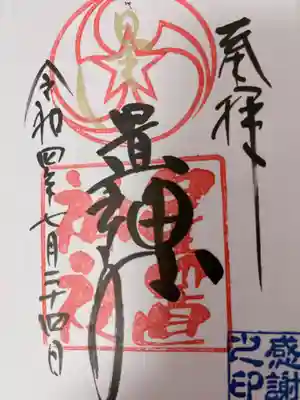 星置神社(北海道)