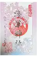 浅草神社の御朱印