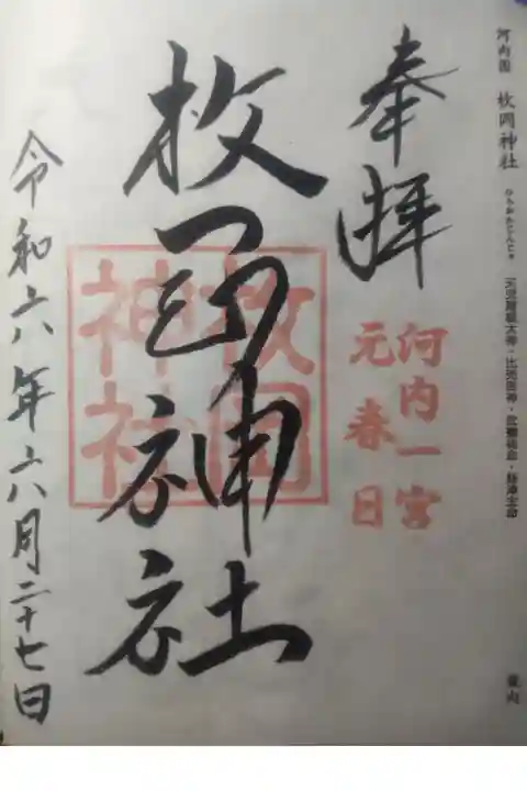 令和6年6月27日参拝