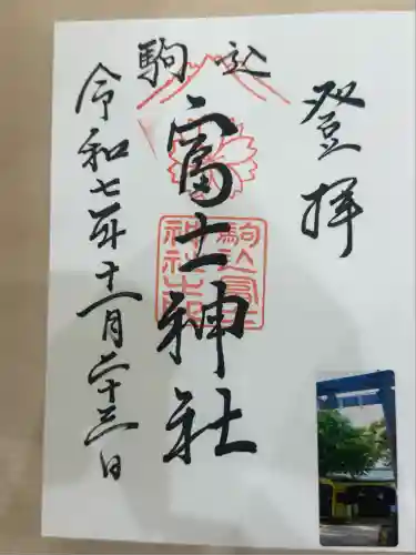 駒込富士神社(東京都)