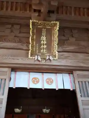 雄神神社のその他建物