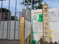 蒲田八幡神社のその他建物