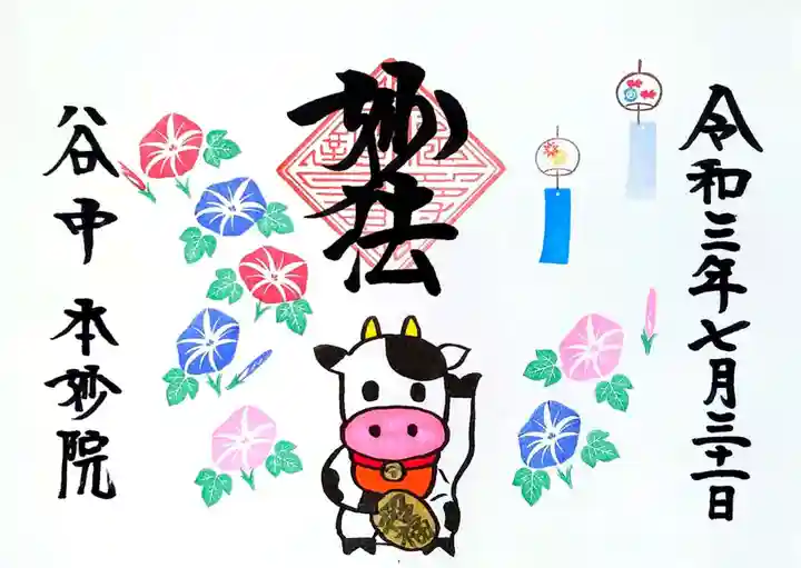 本妙院の御朱印