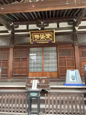 自性院(東京都)