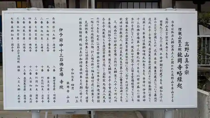 龍岡寺の歴史