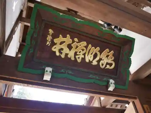 頼岳寺のその他建物