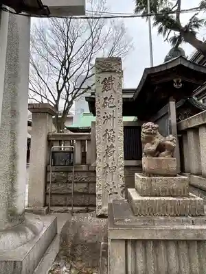 鐵砲洲稲荷神社(東京都)