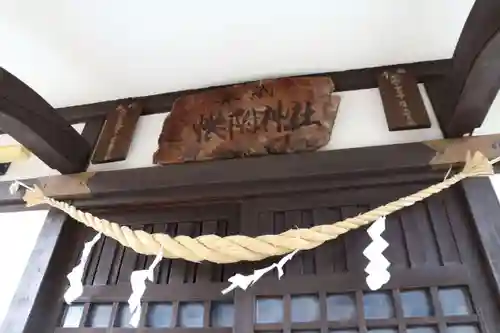 帳附神社の本殿・本堂