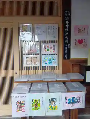 御井神社(岐阜県)