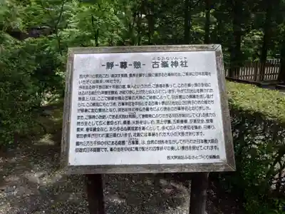 古峯神社の歴史