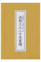 唯稱寺の御朱印帳