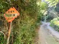 稲倉神社の周辺