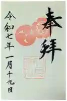 大島神社の御朱印