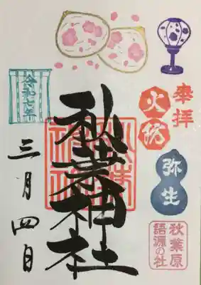 今月の御朱印を書き入れていただきました。