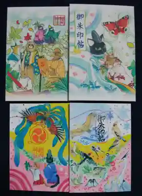 相内神社の御朱印帳