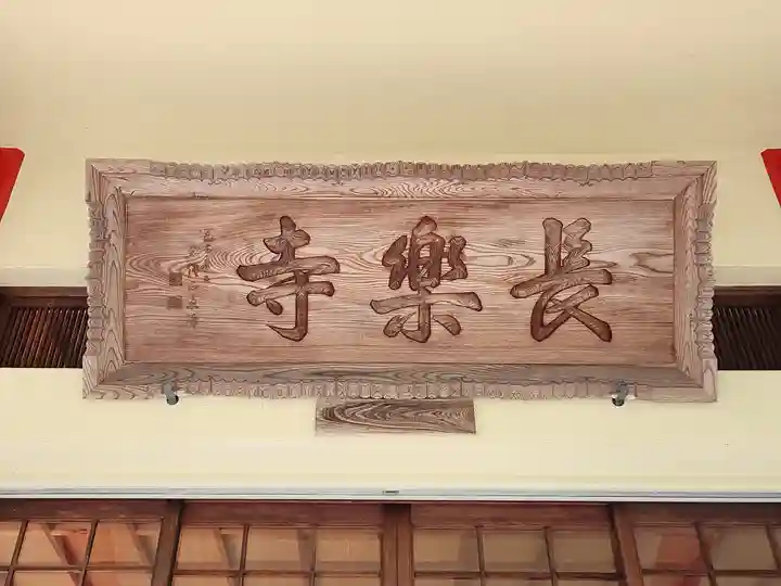 長楽寺のその他建物