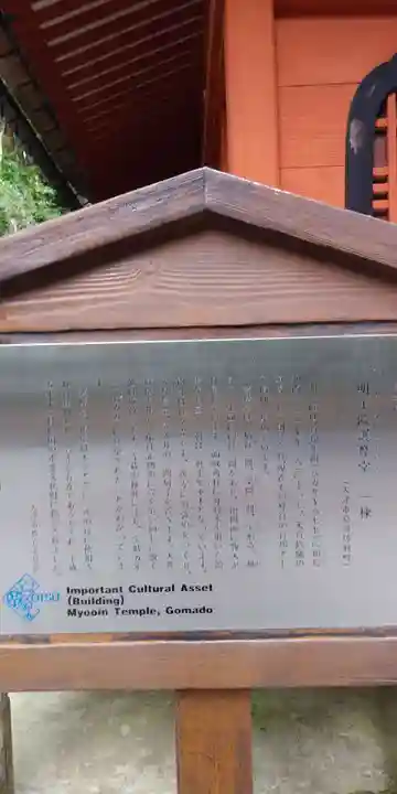 葛川息障明王院の歴史