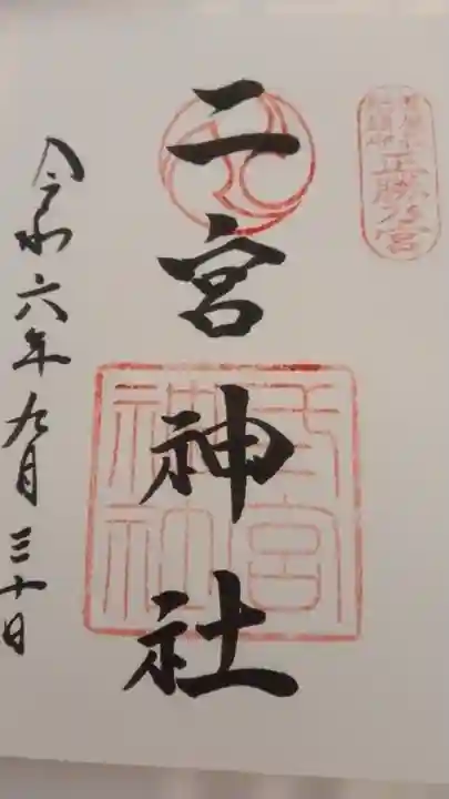 二宮神社(兵庫県)