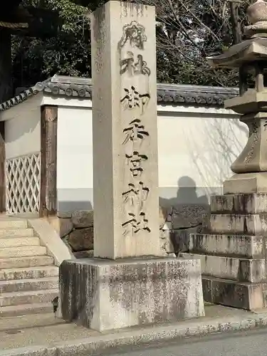 御香宮神社のその他建物