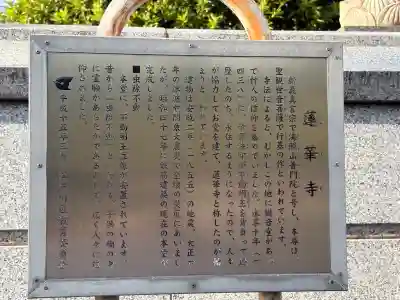 蓮華寺(東京都)