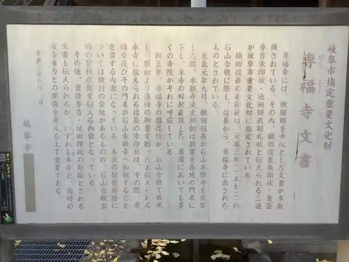 専福寺(岐阜県)