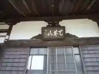 光岳寺の本殿・本堂