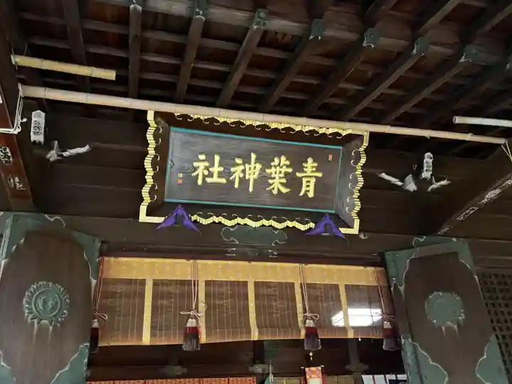 青葉神社(宮城県)