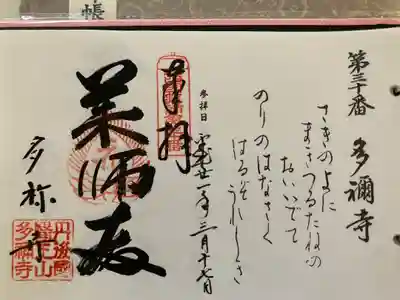 西国薬師霊場 第三十番