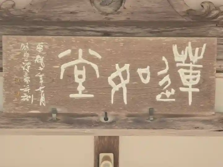 比叡山蓮如堂(滋賀県)