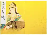 大願寺の御朱印帳