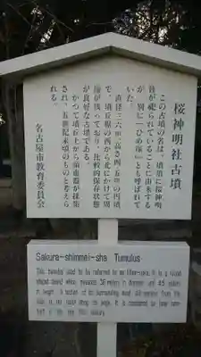 神明社（桜神明社）のその他建物