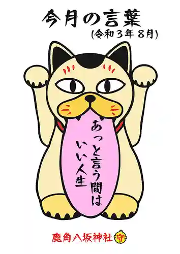 鹿角八坂神社(秋田県)