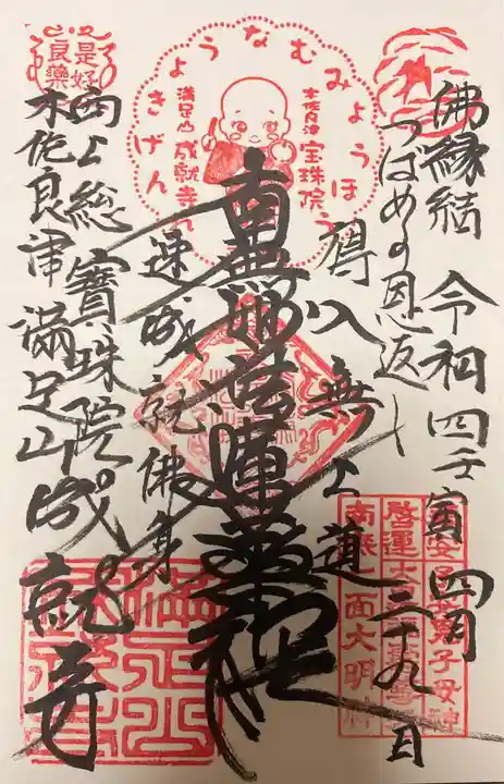 成就寺の御朱印