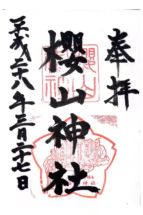 靖国神社の原型となった神社で、吉田松陰、高杉晋作、山縣有朋など幕末の志士が祀られています。