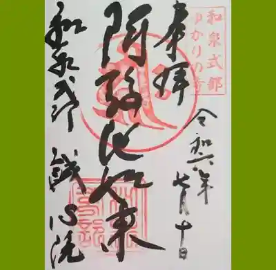 誠心院（東北寺誠心院）の御朱印