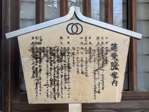 蓮乗院(東京都)