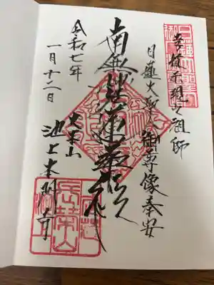 池上本門寺(東京都)