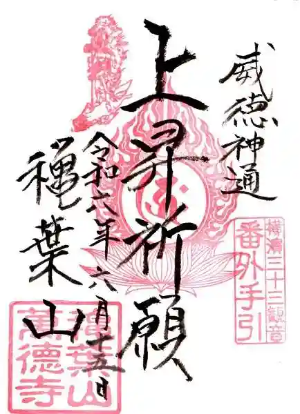 萬徳寺(神奈川県)