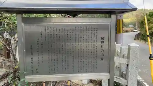 兒神社(京都府)